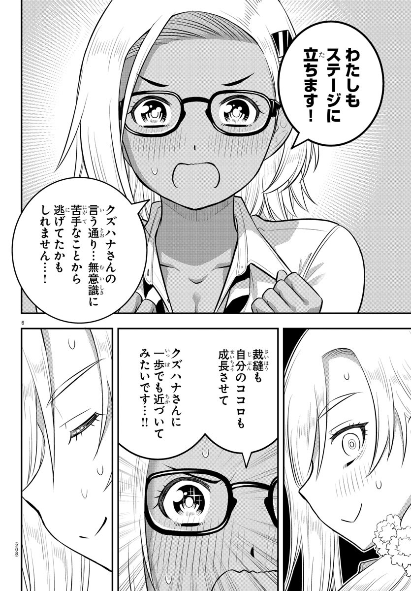 ヤンキーJKクズハナちゃん Chap 176 - Next Chap 177