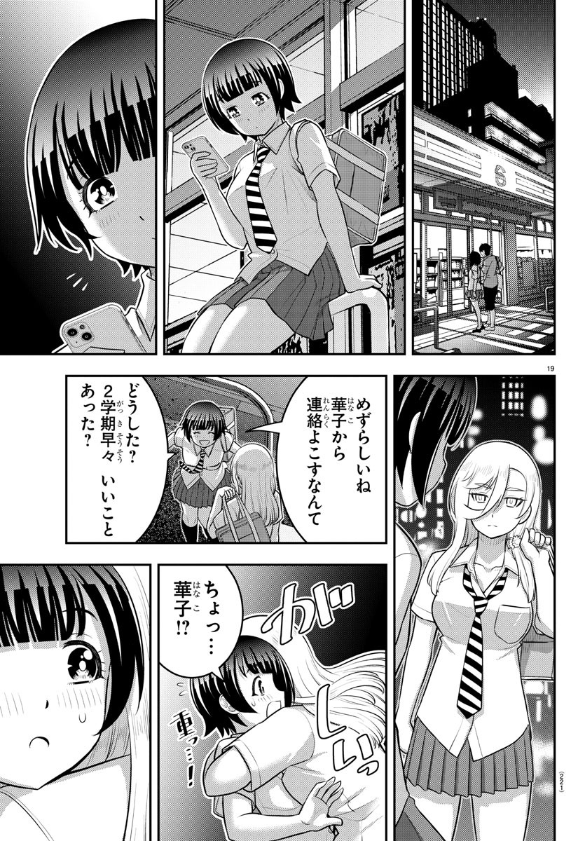 ヤンキーJKクズハナちゃん Chap 176 - Next Chap 177