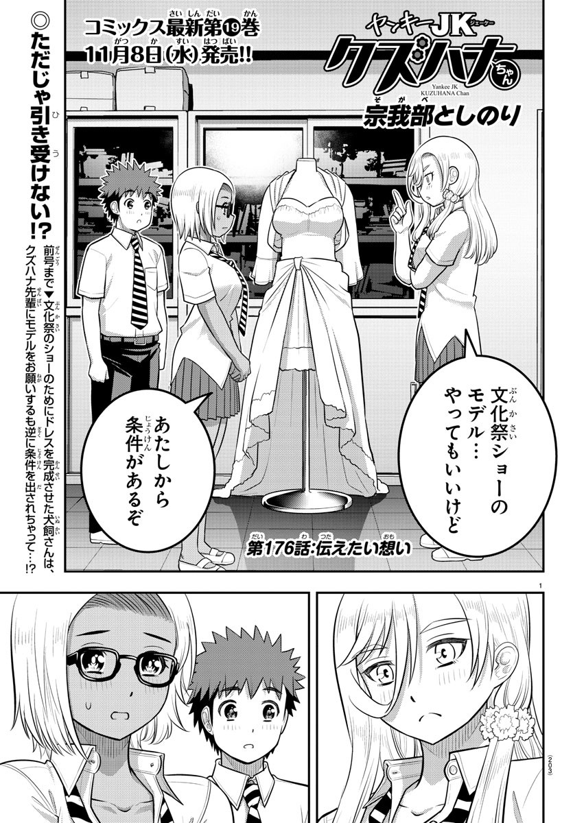 ヤンキーJKクズハナちゃん Chap 176 - Next Chap 177