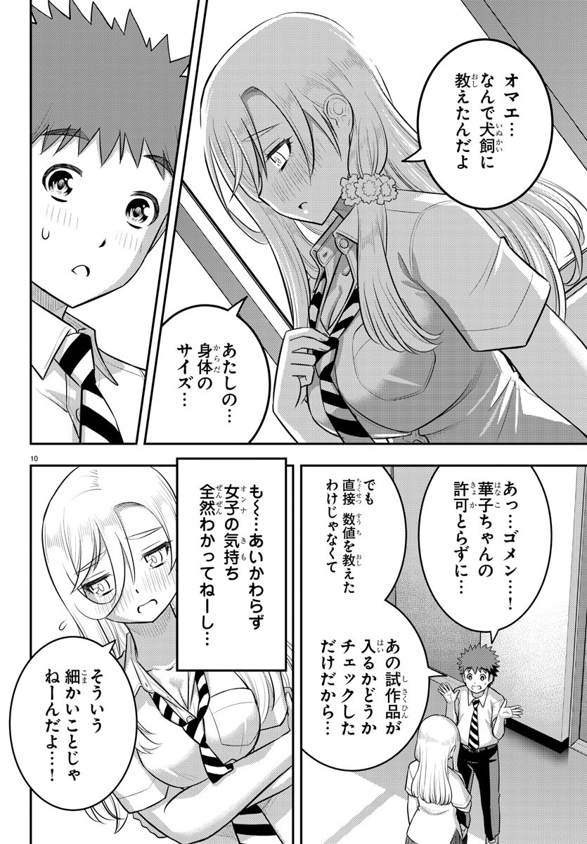 ヤンキーJKクズハナちゃん Chap 176 - Next Chap 177