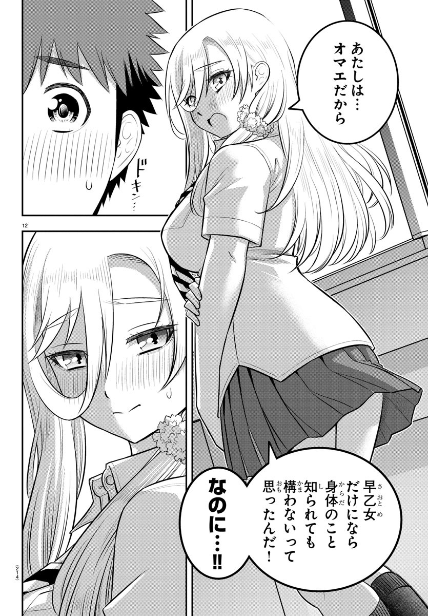 ヤンキーJKクズハナちゃん Chap 176 - Next Chap 177