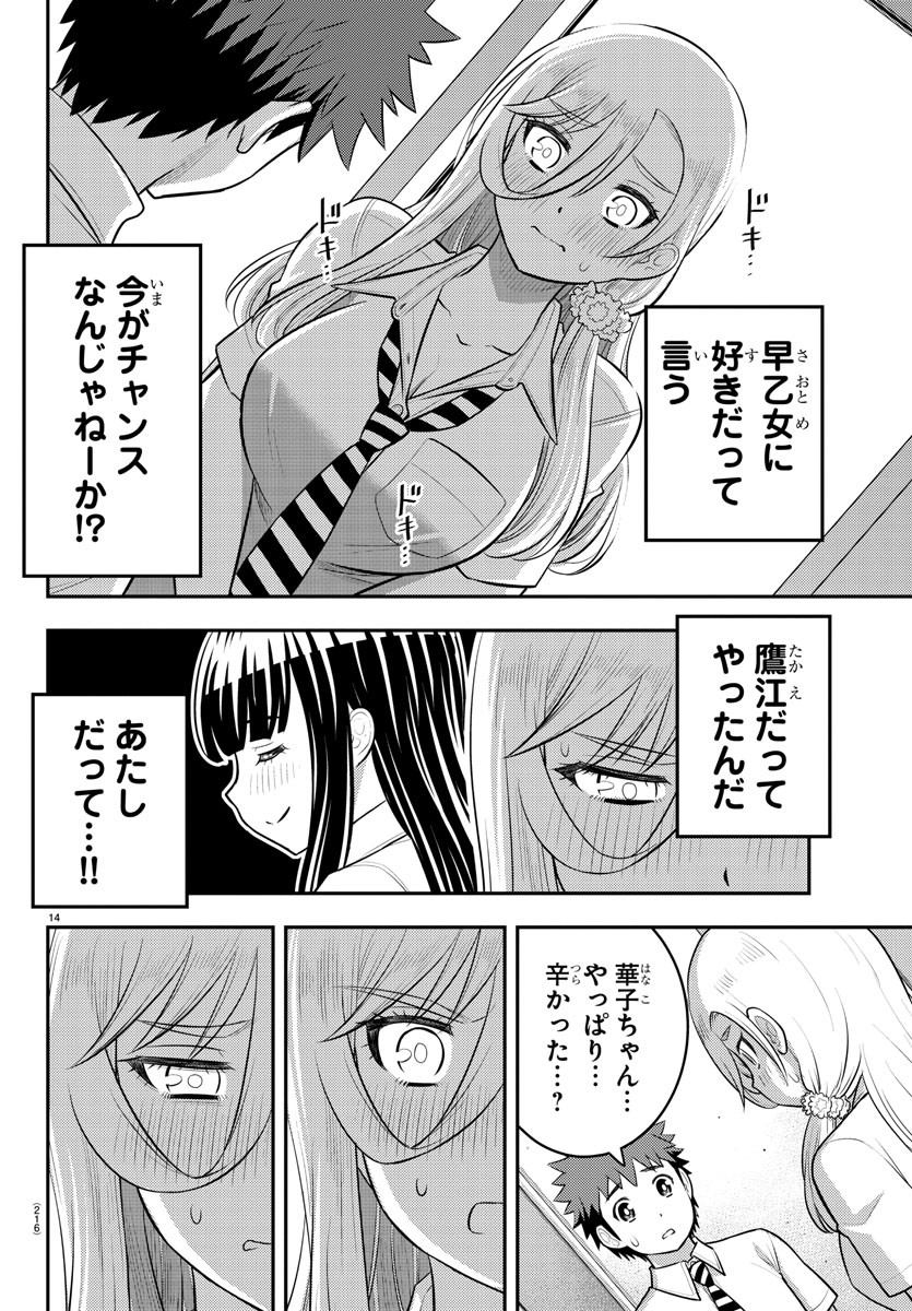 ヤンキーJKクズハナちゃん Chap 176 - Next Chap 177