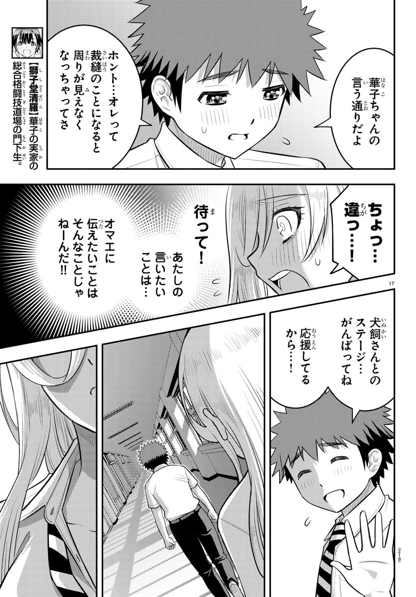 ヤンキーJKクズハナちゃん Chap 176 - Next Chap 177