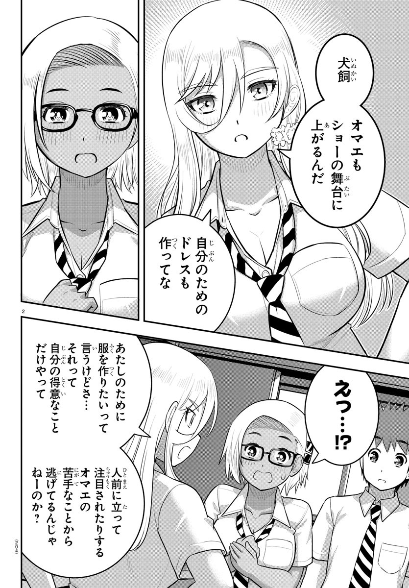 ヤンキーJKクズハナちゃん Chap 176 - Next Chap 177