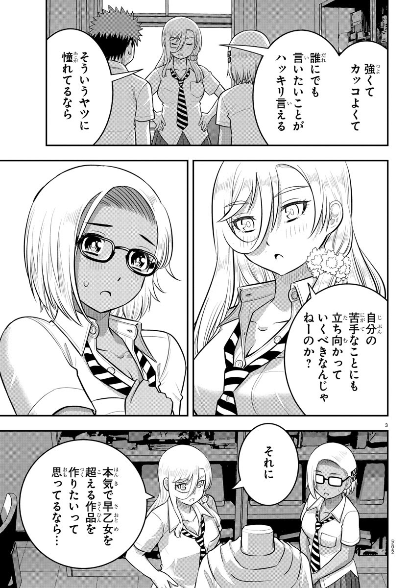 ヤンキーJKクズハナちゃん Chap 176 - Next Chap 177