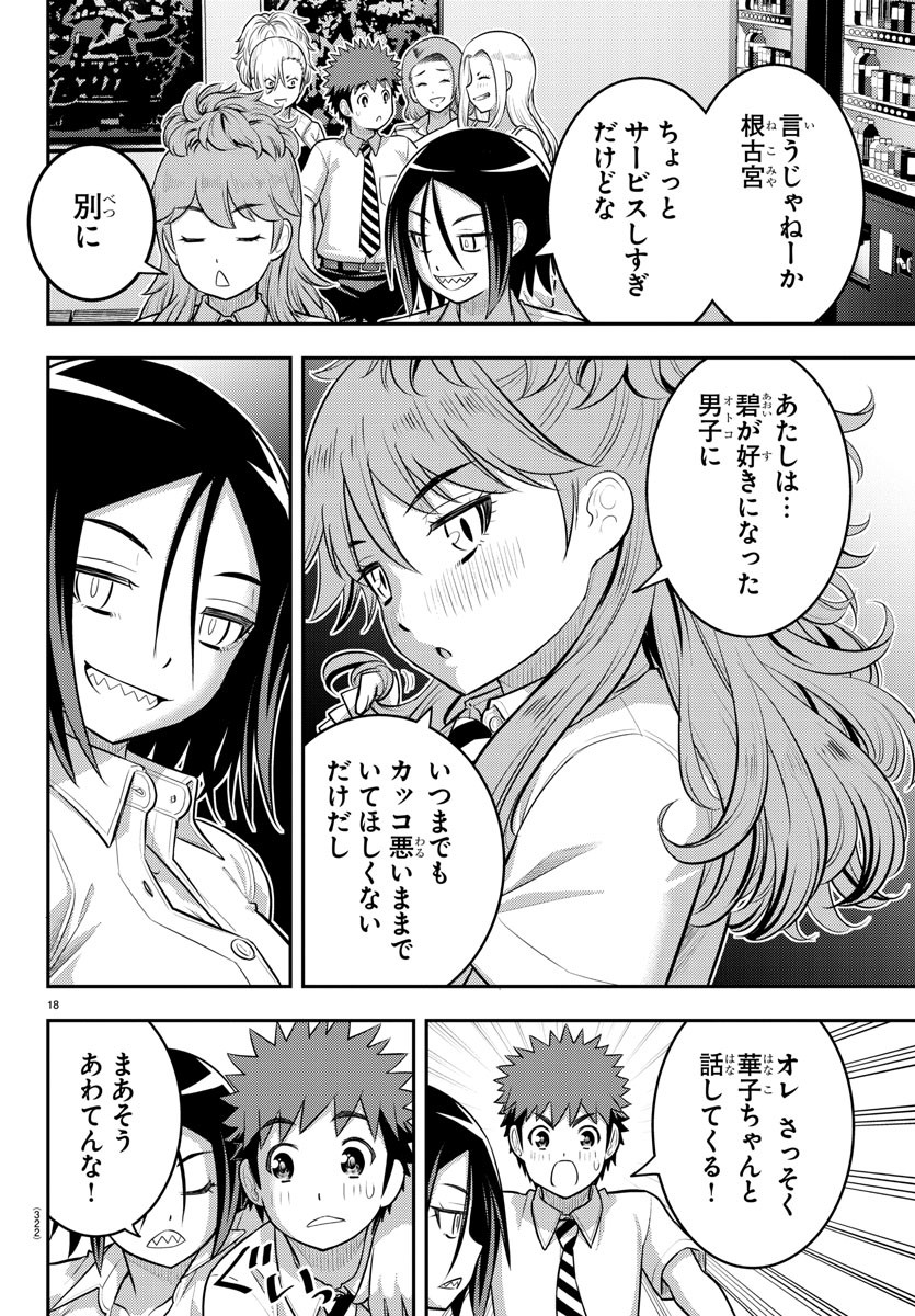 ヤンキーJKクズハナちゃん Chap 177 - Next Chap 178