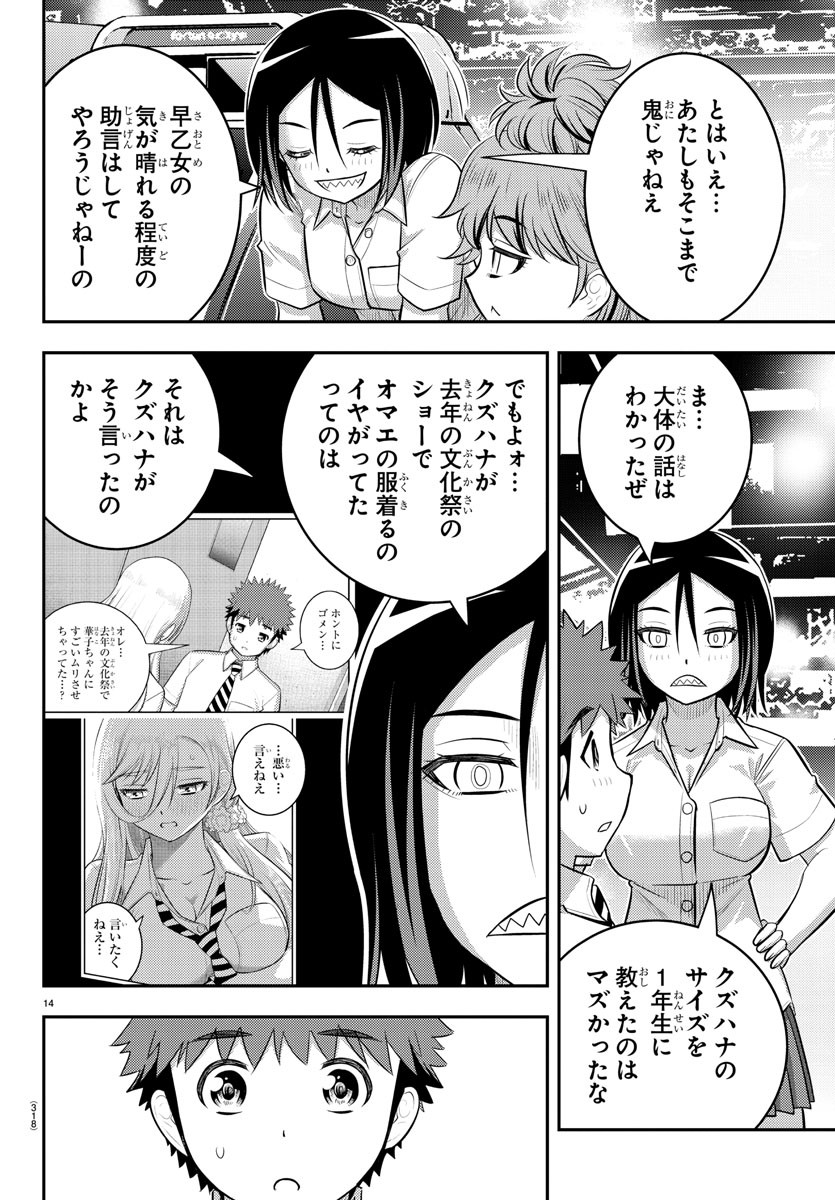 ヤンキーJKクズハナちゃん Chap 177 - Next Chap 178