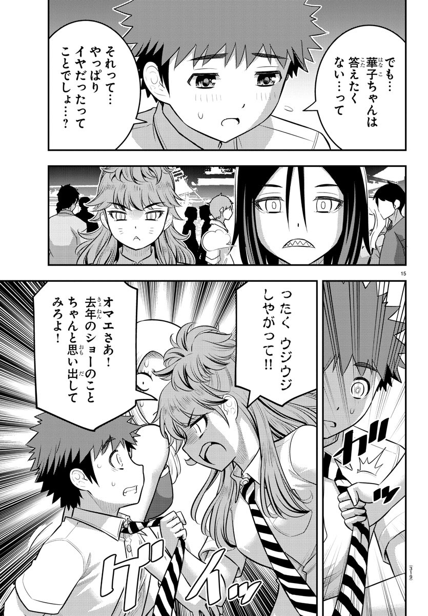 ヤンキーJKクズハナちゃん Chap 177 - Next Chap 178