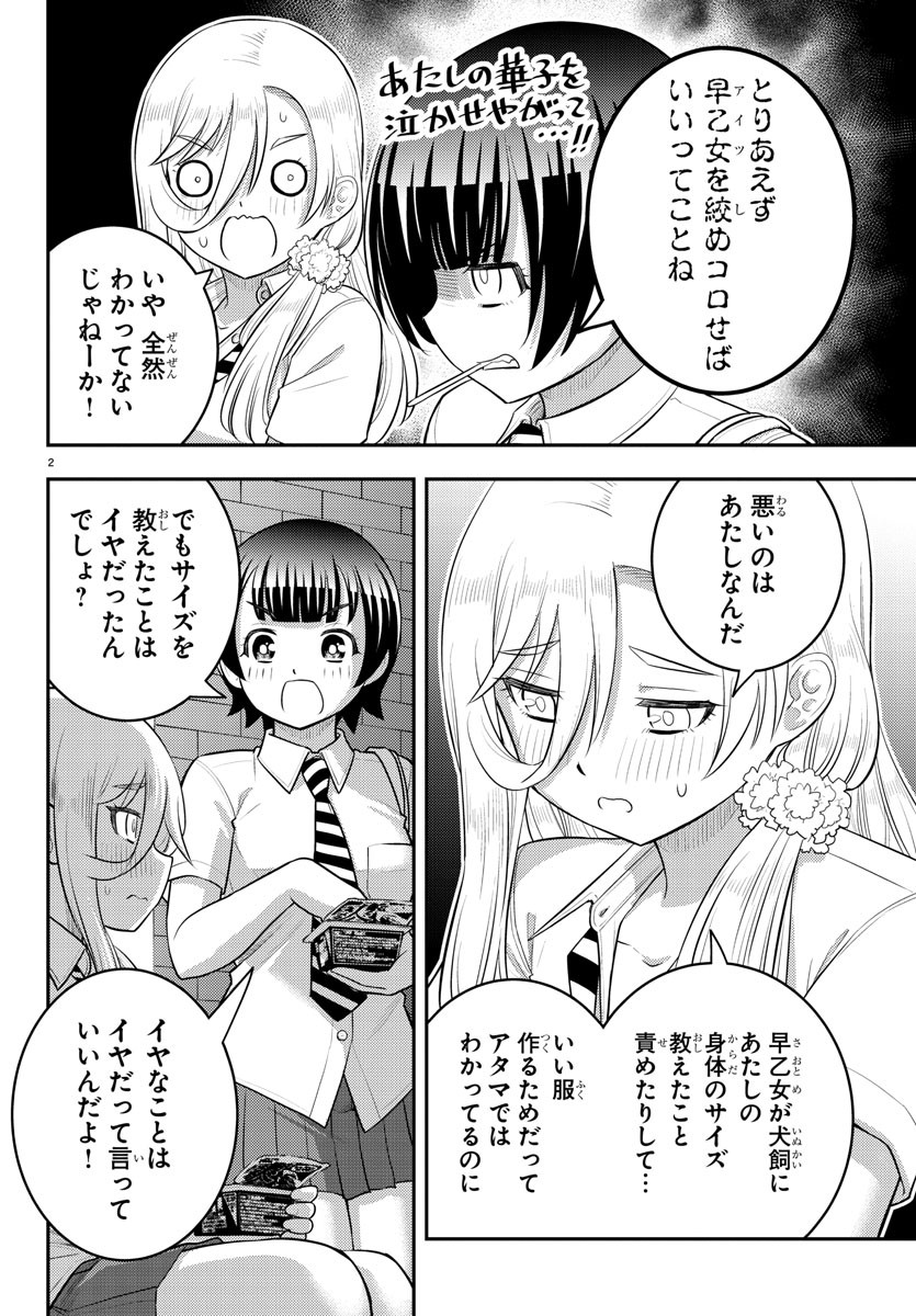 ヤンキーJKクズハナちゃん Chap 177 - Next Chap 178
