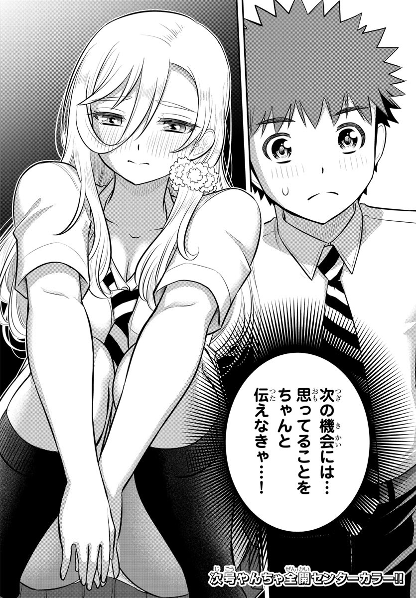 ヤンキーJKクズハナちゃん Chap 177 - Next Chap 178