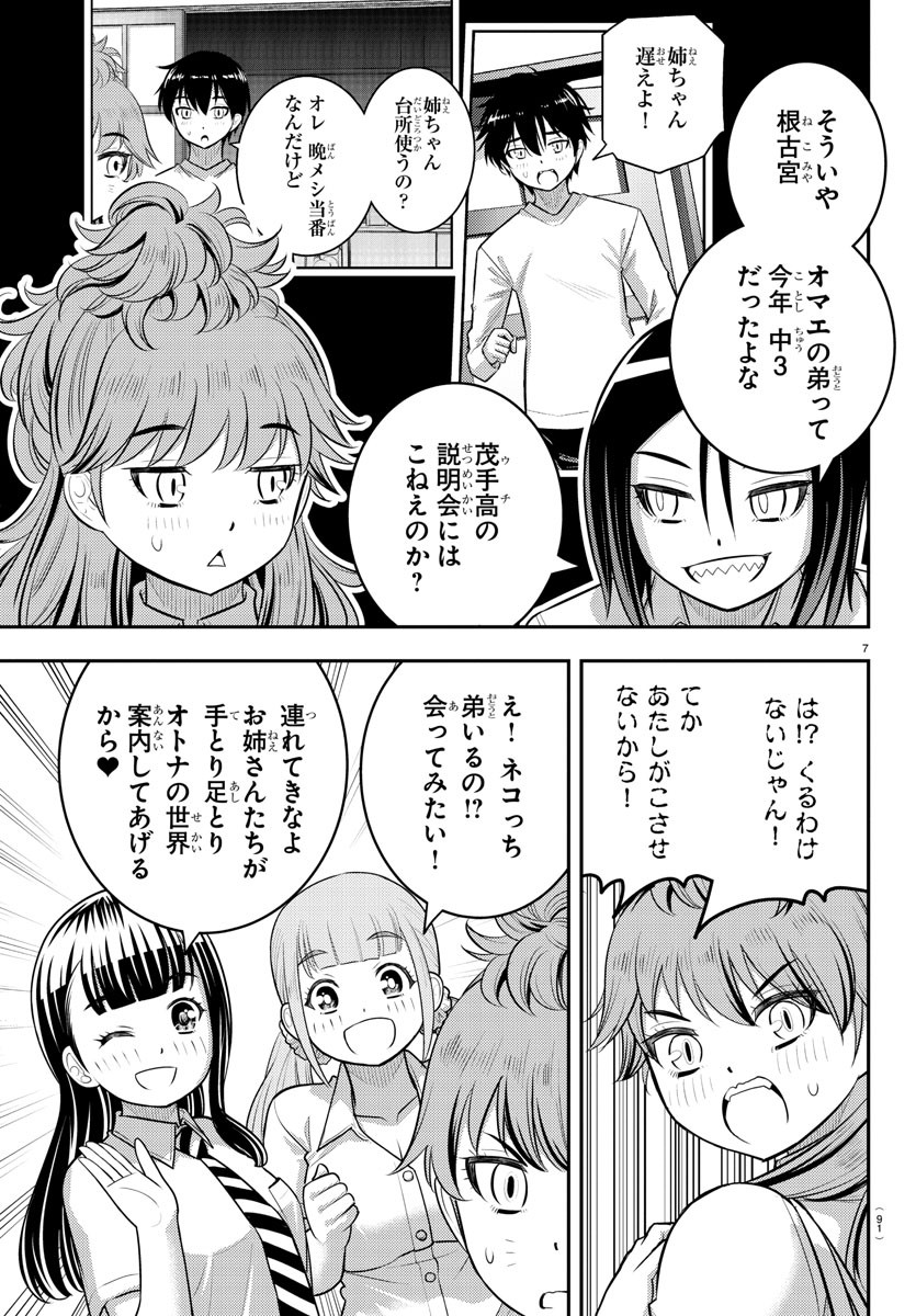 ヤンキーJKクズハナちゃん Chap 178 - Next Chap 179