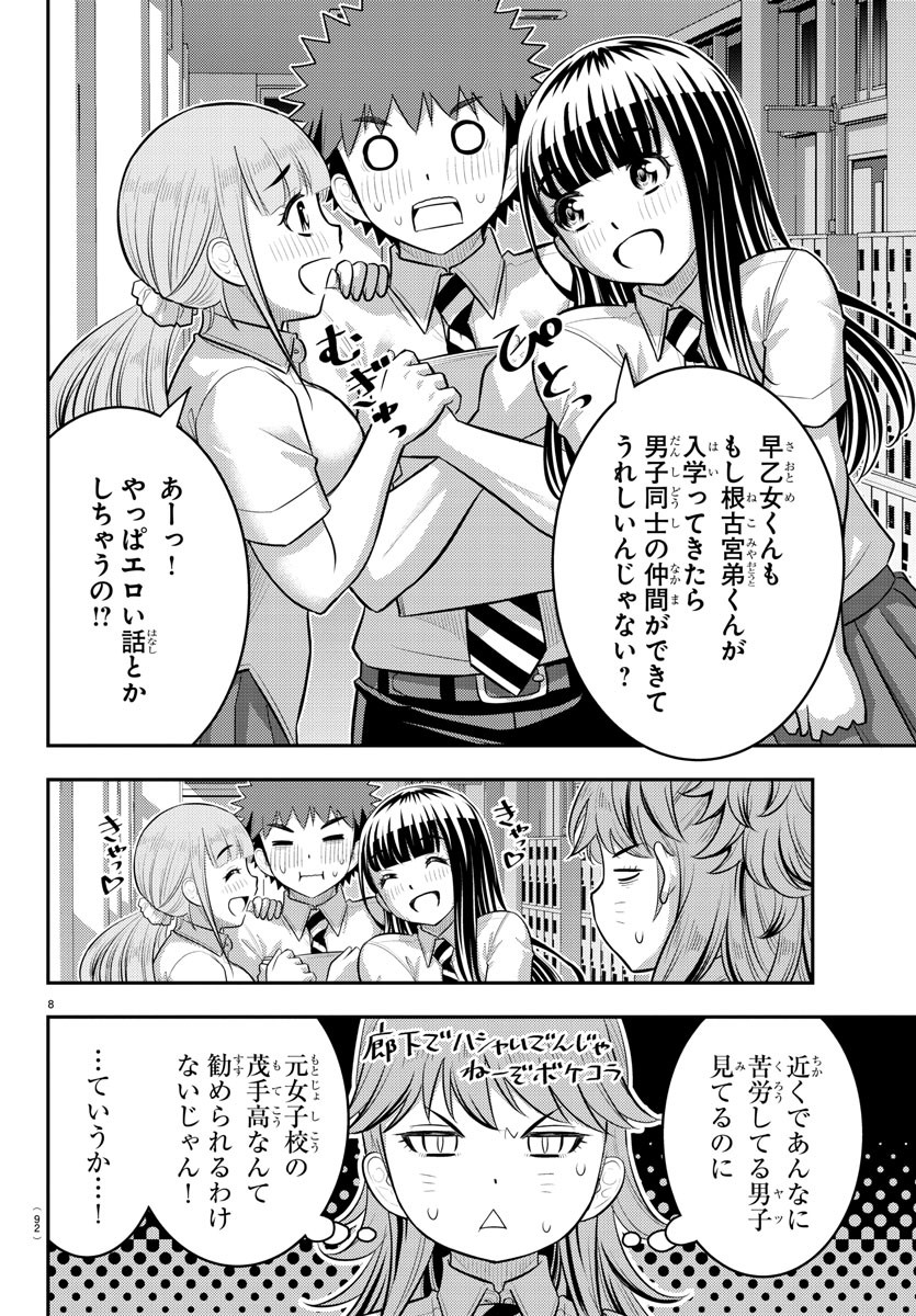 ヤンキーJKクズハナちゃん Chap 178 - Next Chap 179