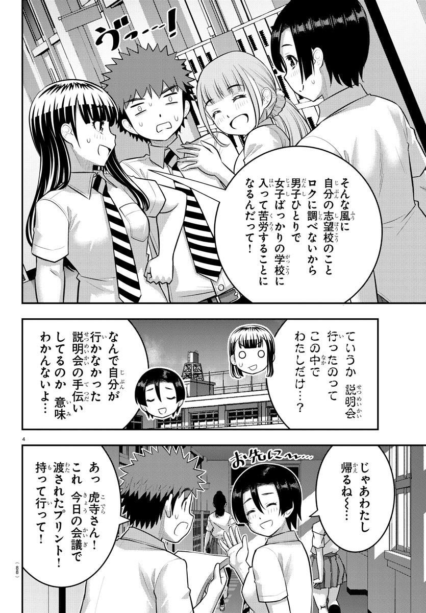 ヤンキーJKクズハナちゃん Chap 178 - Next Chap 179