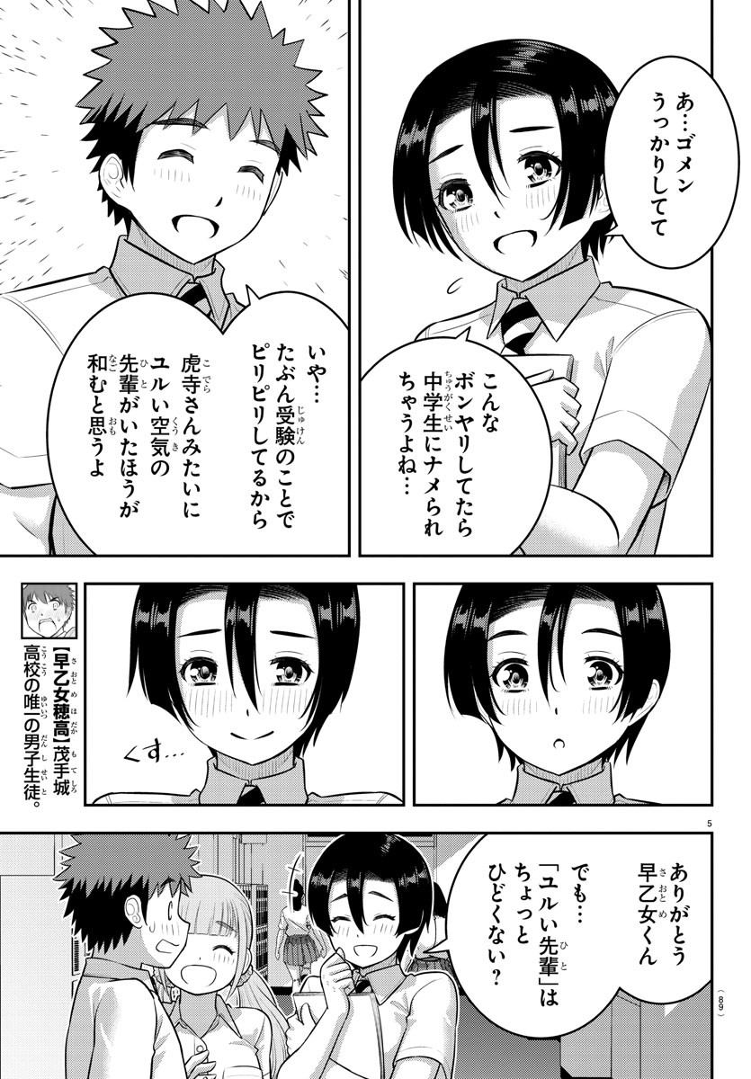 ヤンキーJKクズハナちゃん Chap 178 - Next Chap 179