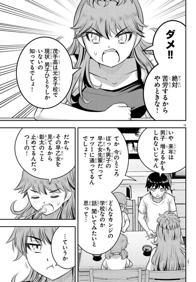 ヤンキーJKクズハナちゃん Chap 178 - Next Chap 179