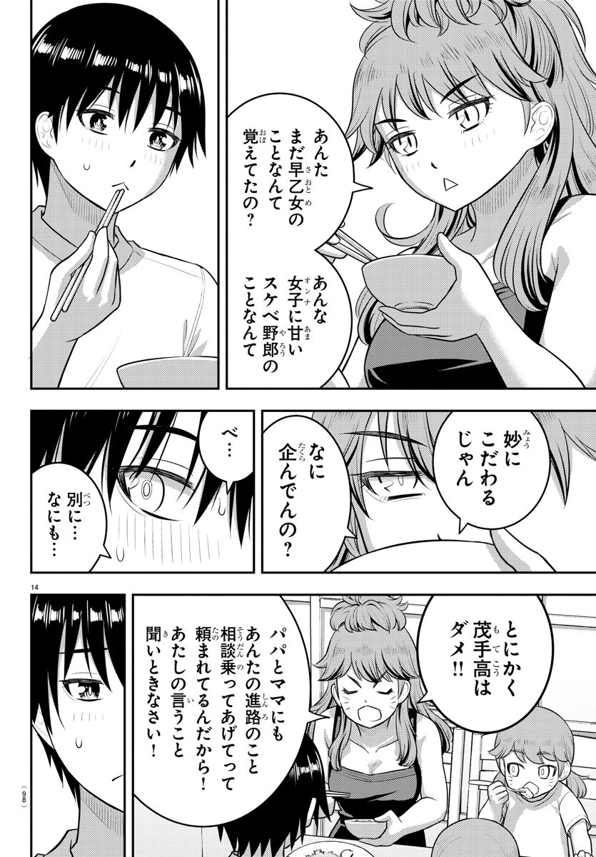 ヤンキーJKクズハナちゃん Chap 178 - Next Chap 179
