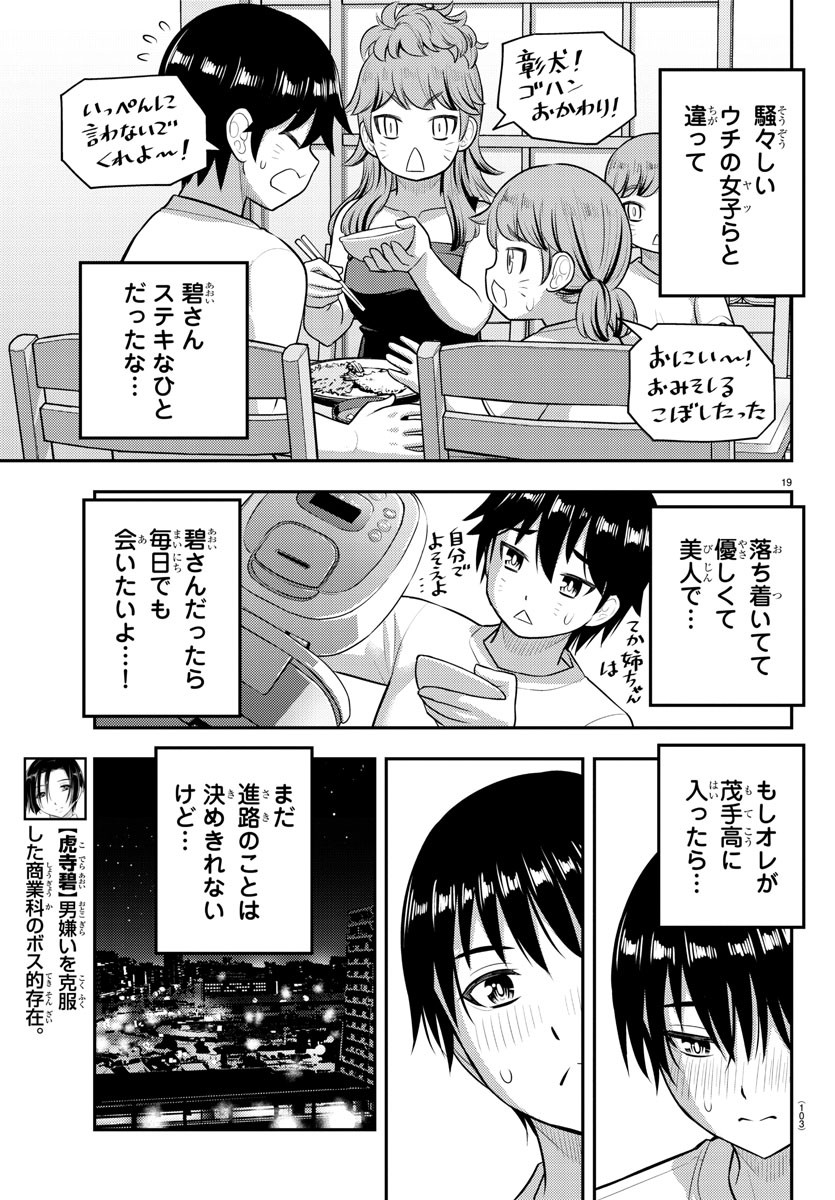 ヤンキーJKクズハナちゃん Chap 178 - Next Chap 179