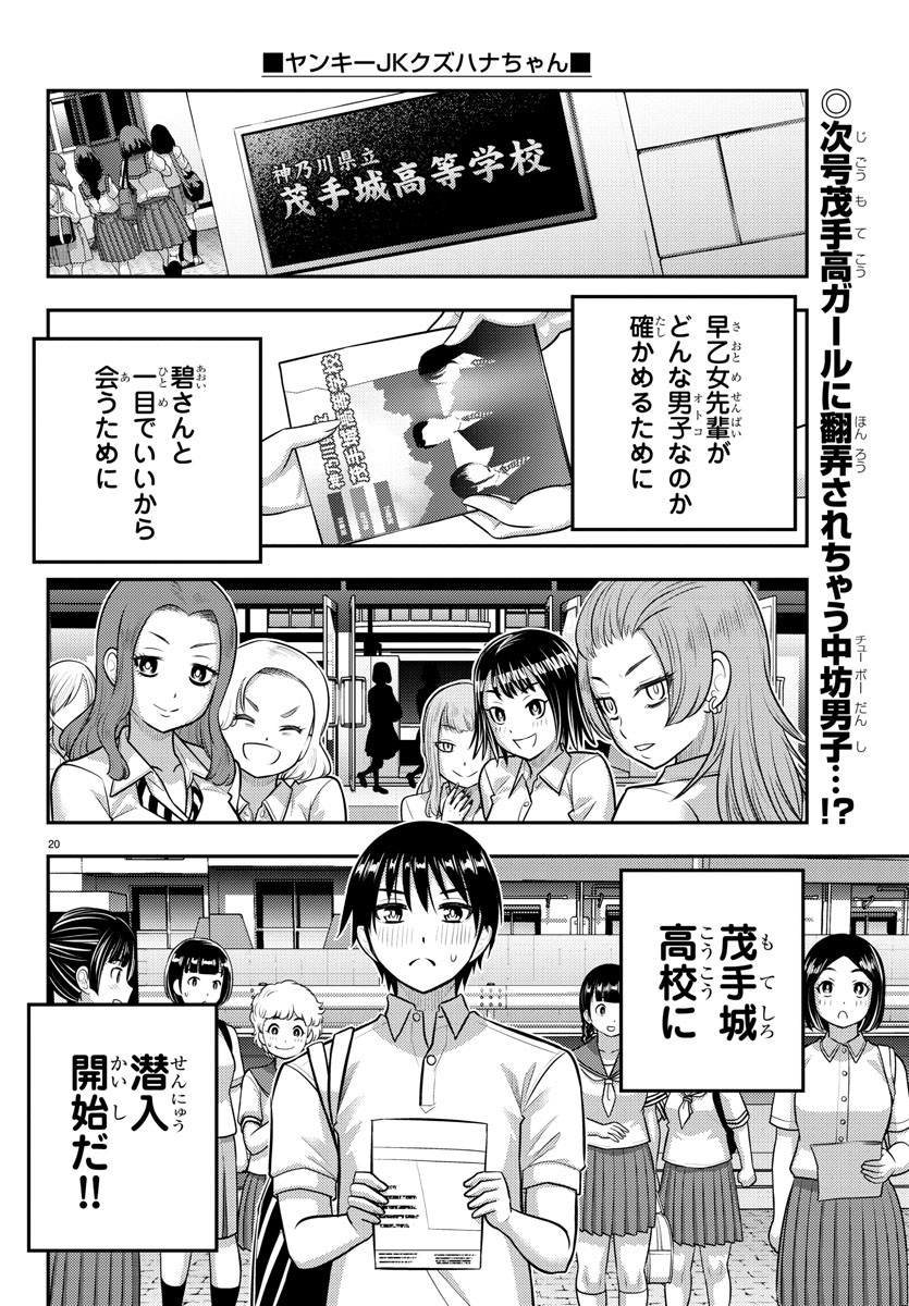 ヤンキーJKクズハナちゃん Chap 178 - Next Chap 179