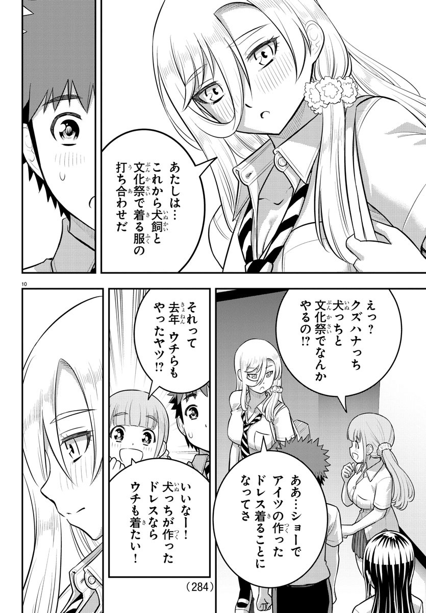 ヤンキーJKクズハナちゃん Chap 179 - Next Chap 180