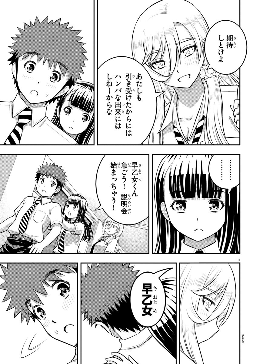ヤンキーJKクズハナちゃん Chap 179 - Next Chap 180