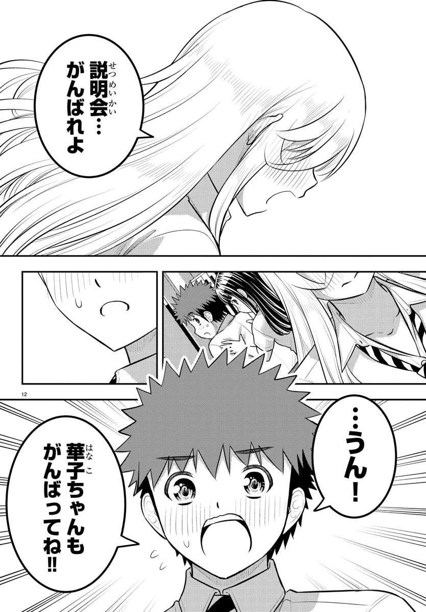 ヤンキーJKクズハナちゃん Chap 179 - Next Chap 180