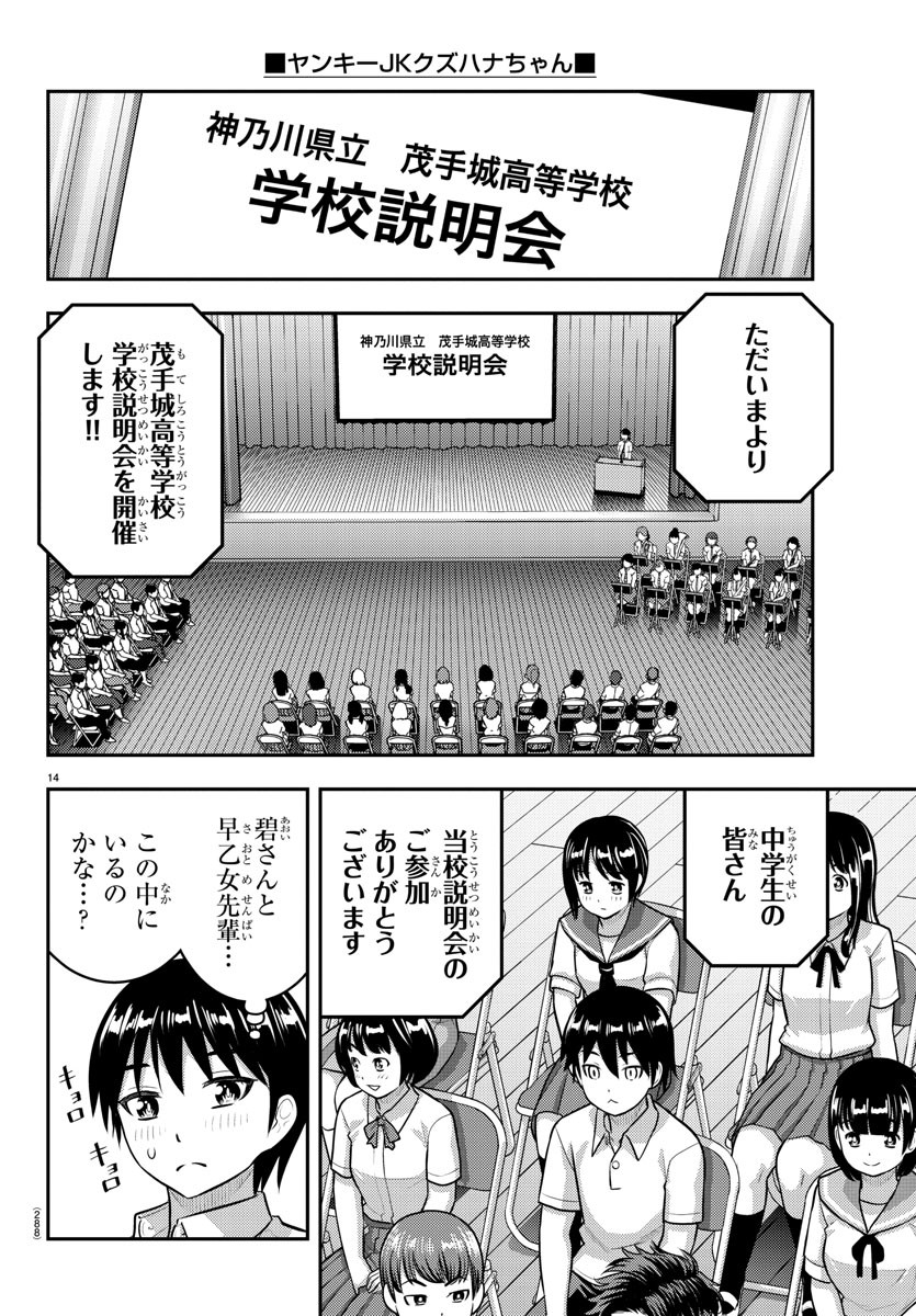 ヤンキーJKクズハナちゃん Chap 179 - Next Chap 180