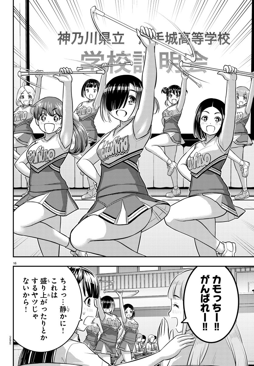 ヤンキーJKクズハナちゃん Chap 179 - Next Chap 180