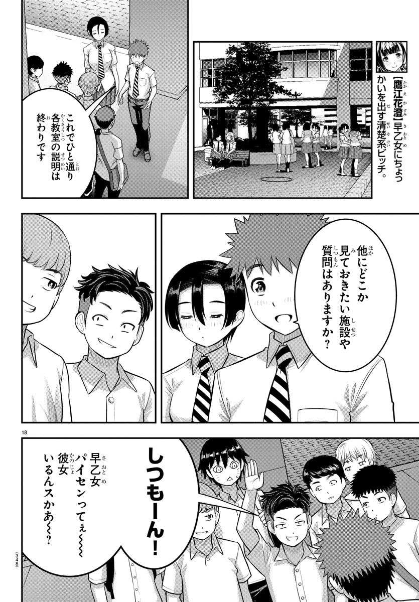 ヤンキーJKクズハナちゃん Chap 180 - Next Chap 181