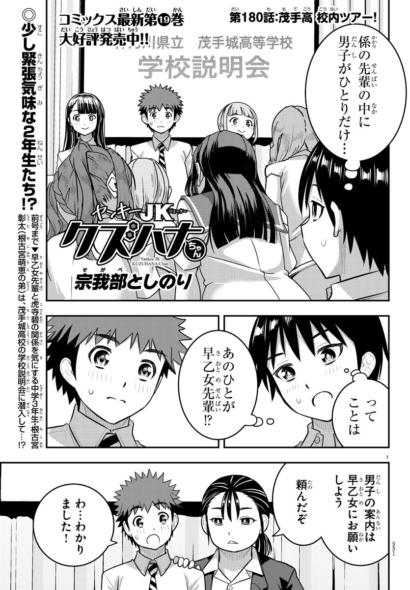 ヤンキーJKクズハナちゃん Chap 180 - Next Chap 181
