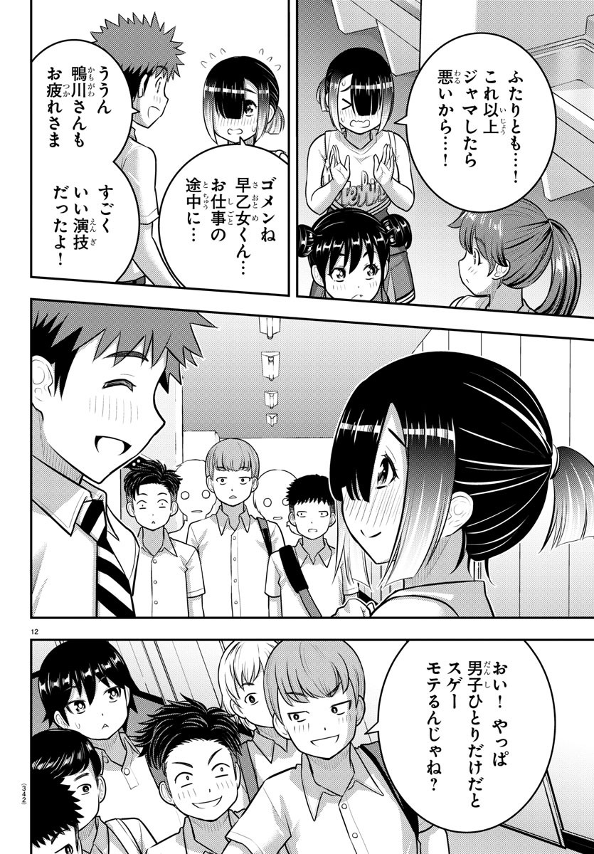 ヤンキーJKクズハナちゃん Chap 180 - Next Chap 181
