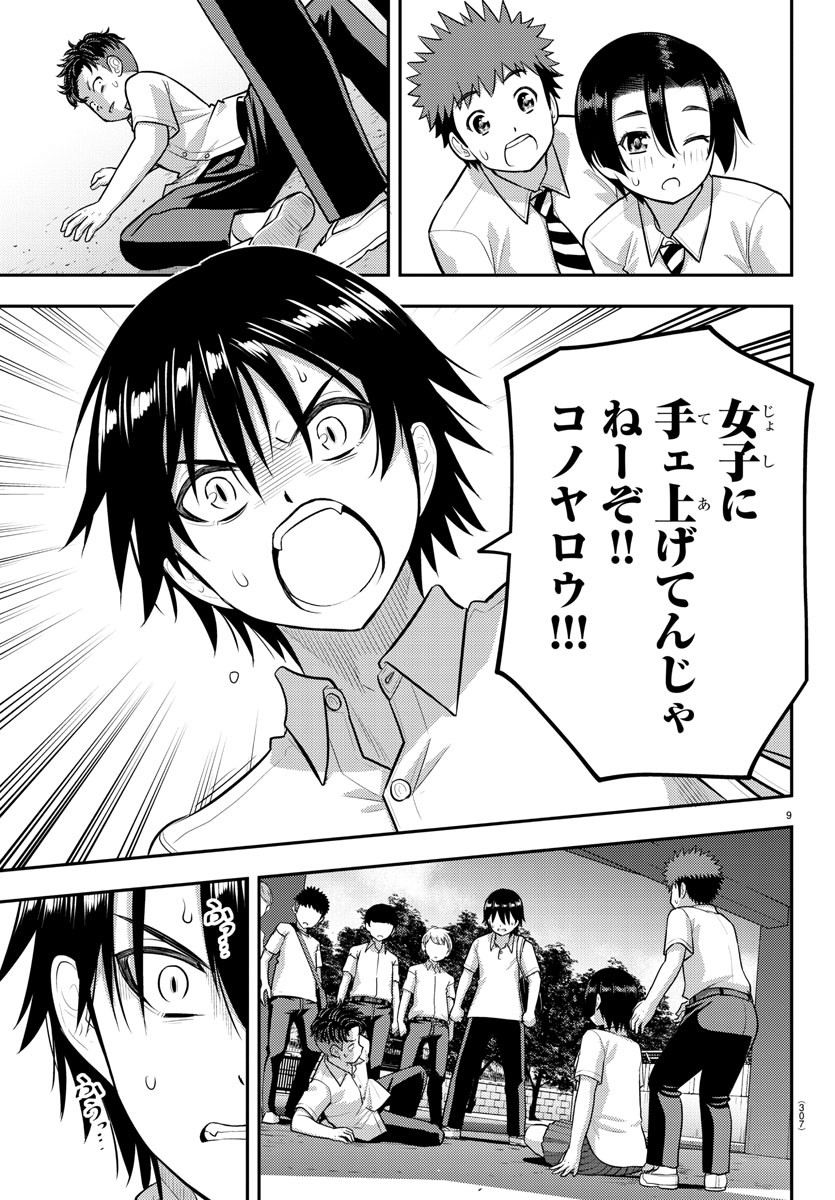 ヤンキーJKクズハナちゃん Chap 181 - Next Chap 182