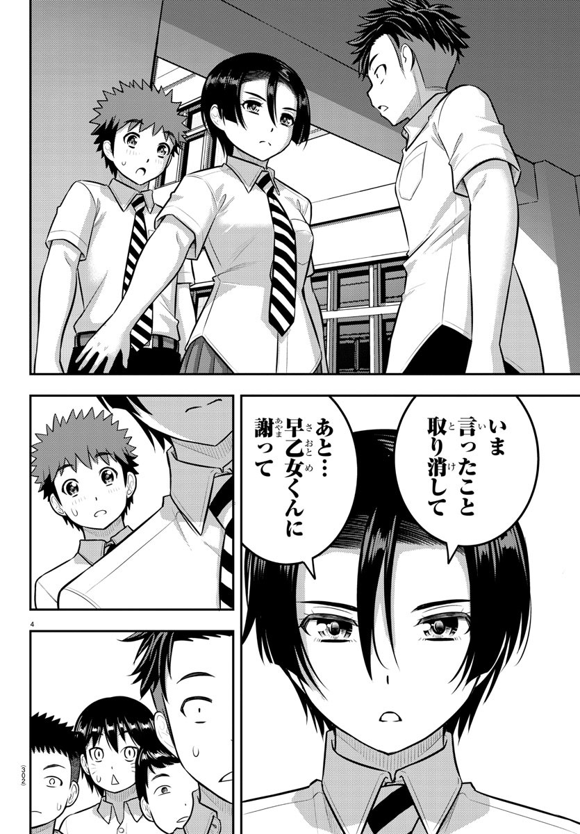 ヤンキーJKクズハナちゃん Chap 181 - Next Chap 182