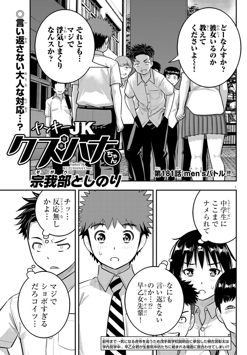 ヤンキーJKクズハナちゃん Chap 181 - Next Chap 182