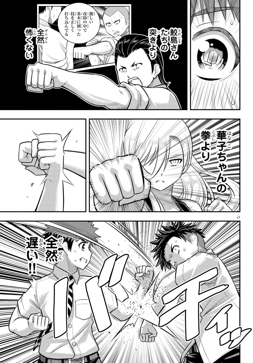 ヤンキーJKクズハナちゃん Chap 181 - Next Chap 182