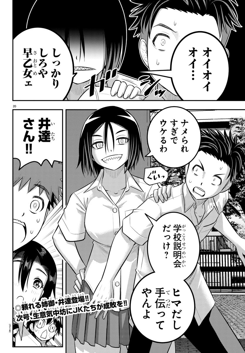 ヤンキーJKクズハナちゃん Chap 181 - Next Chap 182