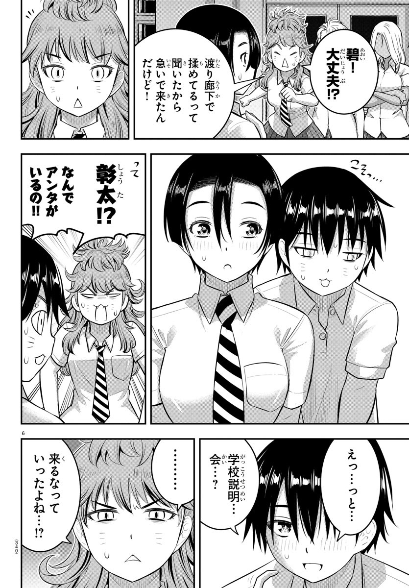 ヤンキーJKクズハナちゃん Chap 182 - Next Chap 183