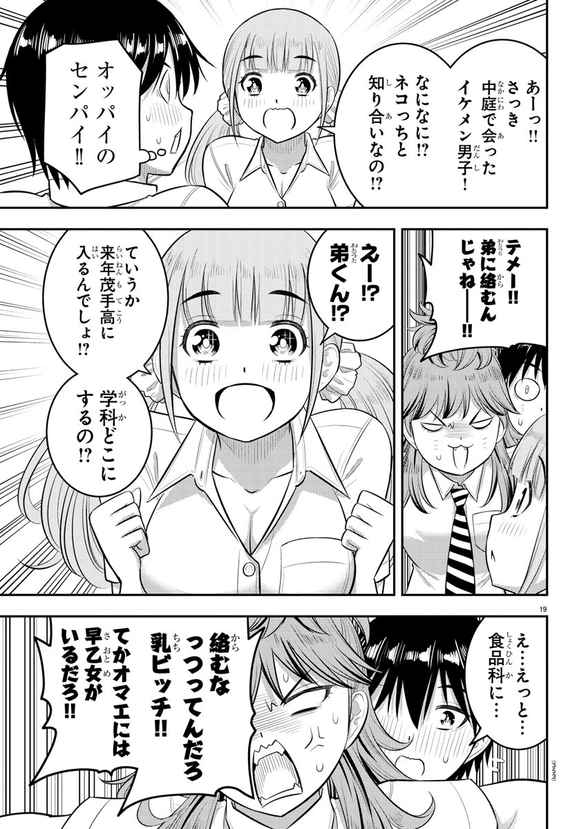 ヤンキーJKクズハナちゃん Chap 182 - Next Chap 183