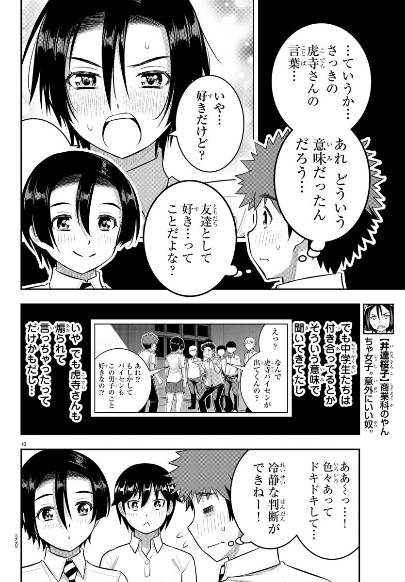 ヤンキーJKクズハナちゃん Chap 182 - Next Chap 183