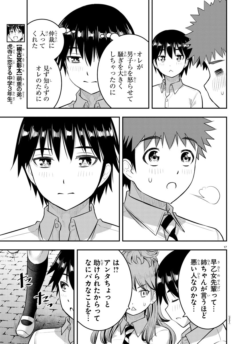 ヤンキーJKクズハナちゃん Chap 182 - Next Chap 183