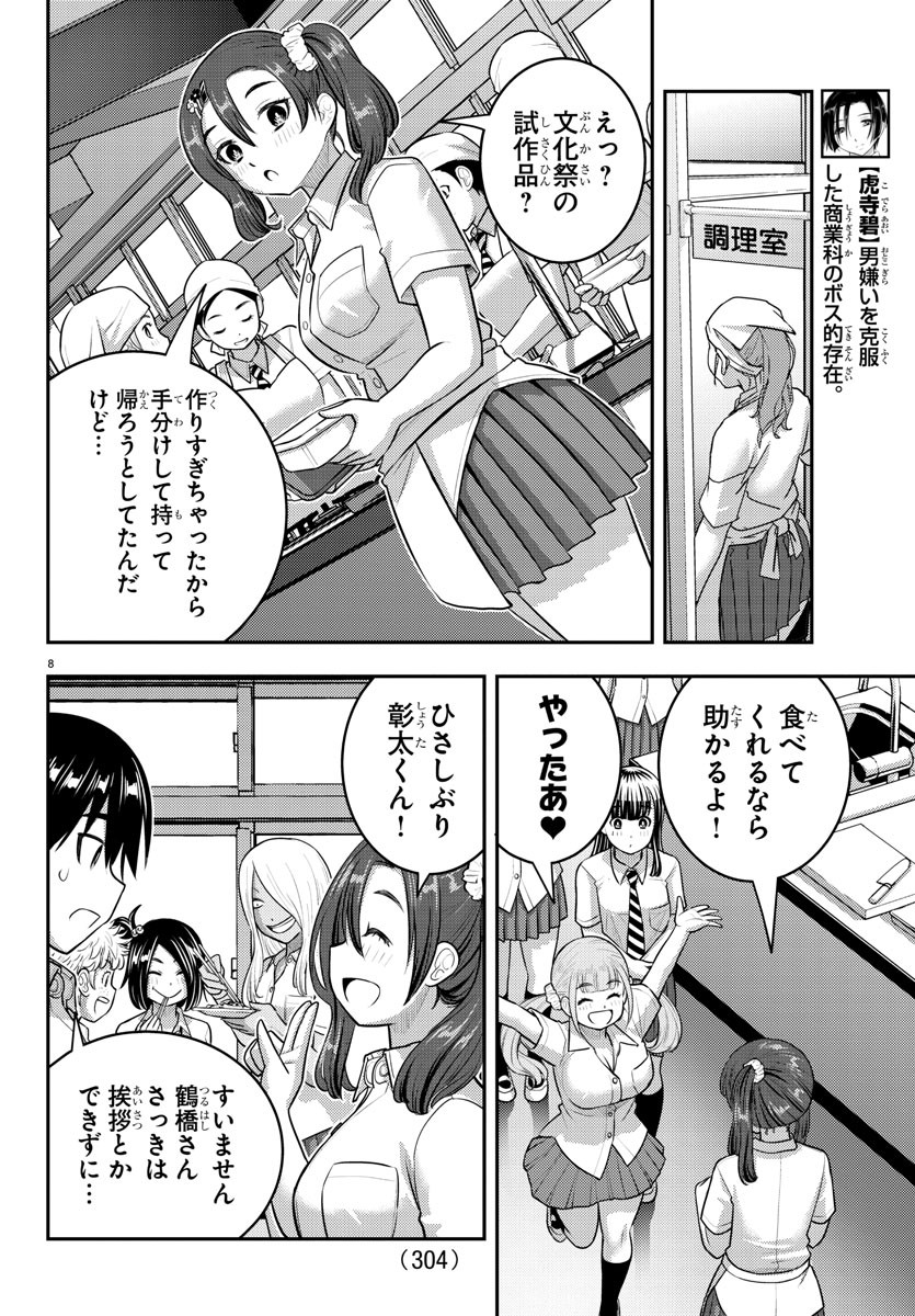 ヤンキーJKクズハナちゃん Chap 183 - Next Chap 184