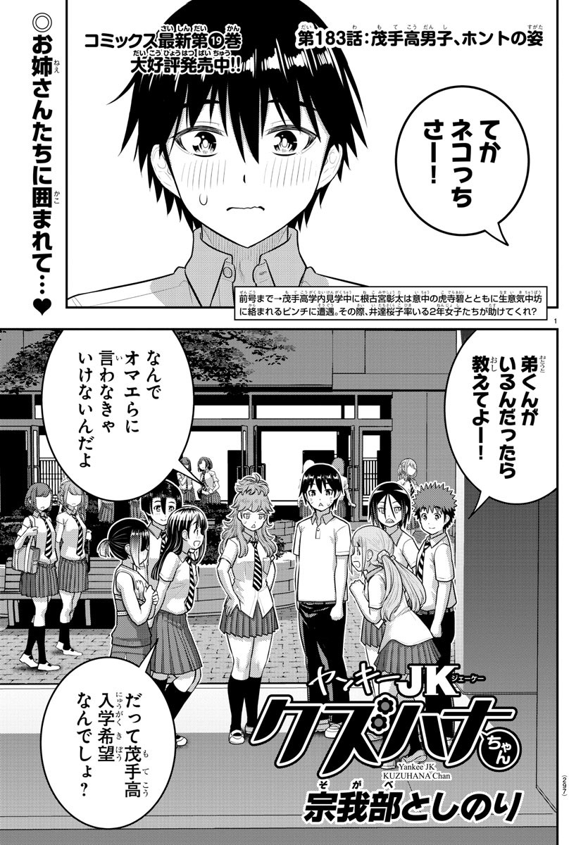 ヤンキーJKクズハナちゃん Chap 183 - Next Chap 184