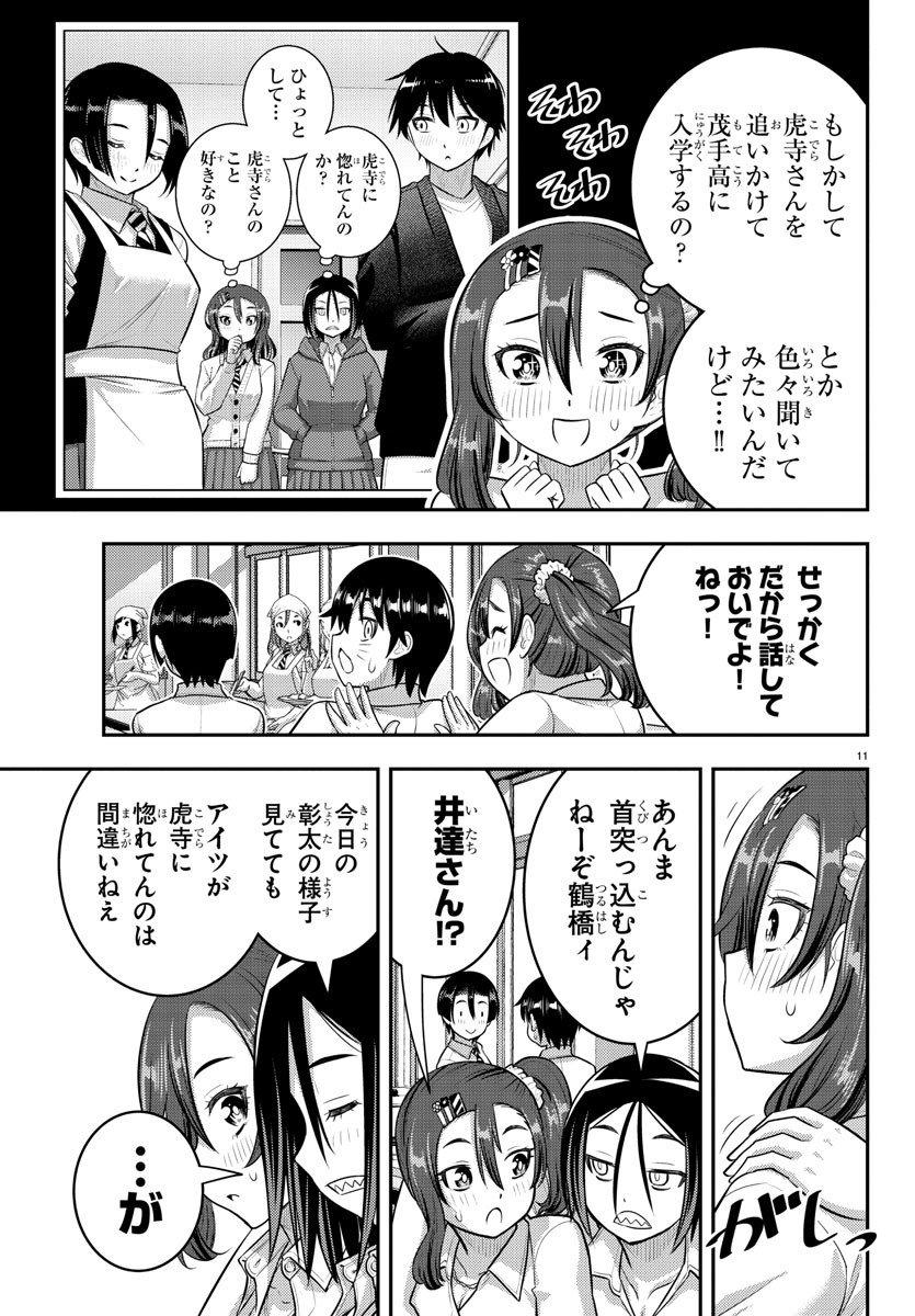ヤンキーJKクズハナちゃん Chap 183 - Next Chap 184