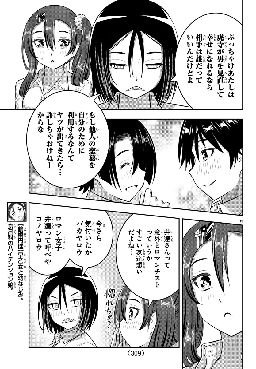 ヤンキーJKクズハナちゃん Chap 183 - Next Chap 184