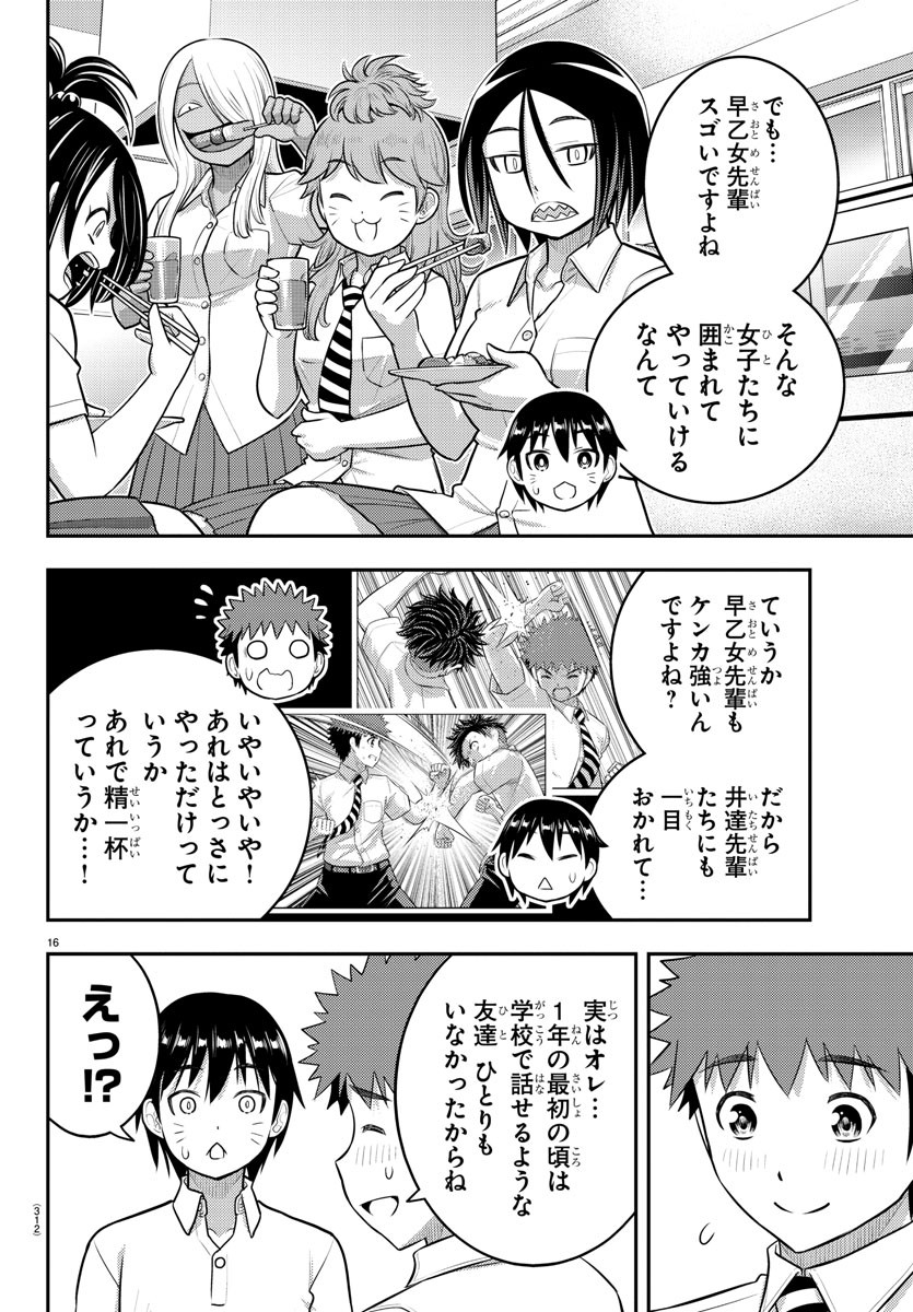 ヤンキーJKクズハナちゃん Chap 183 - Next Chap 184