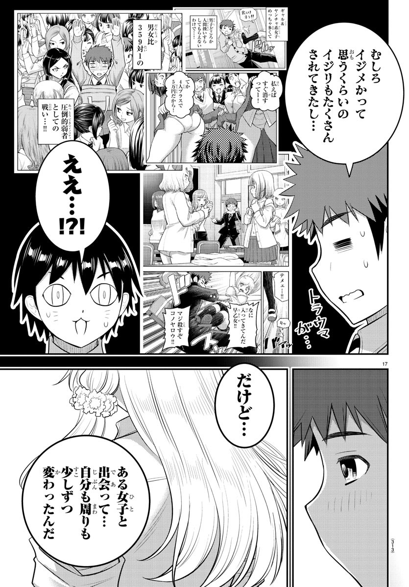ヤンキーJKクズハナちゃん Chap 183 - Next Chap 184