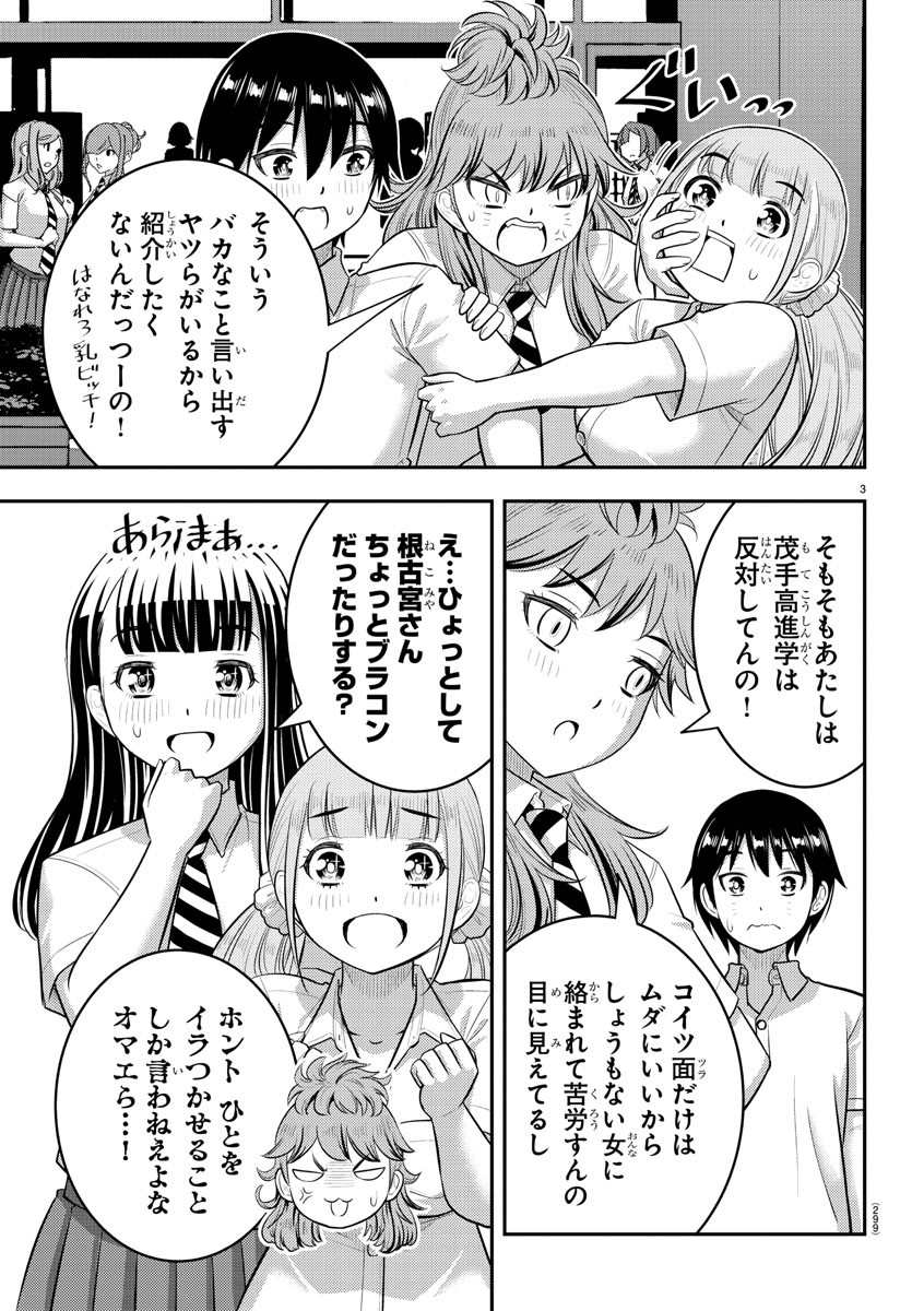 ヤンキーJKクズハナちゃん Chap 183 - Next Chap 184