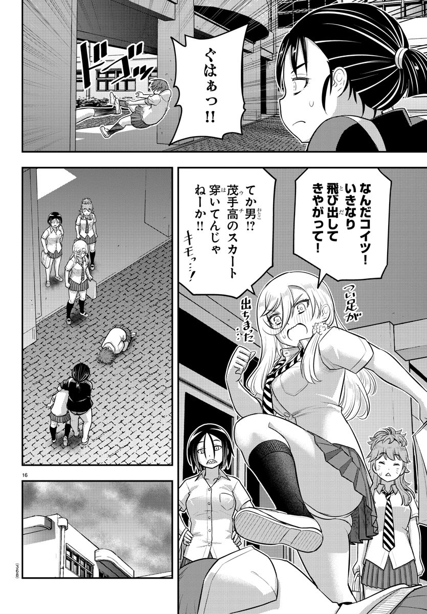 ヤンキーJKクズハナちゃん Chap 184 - Next Chap 185