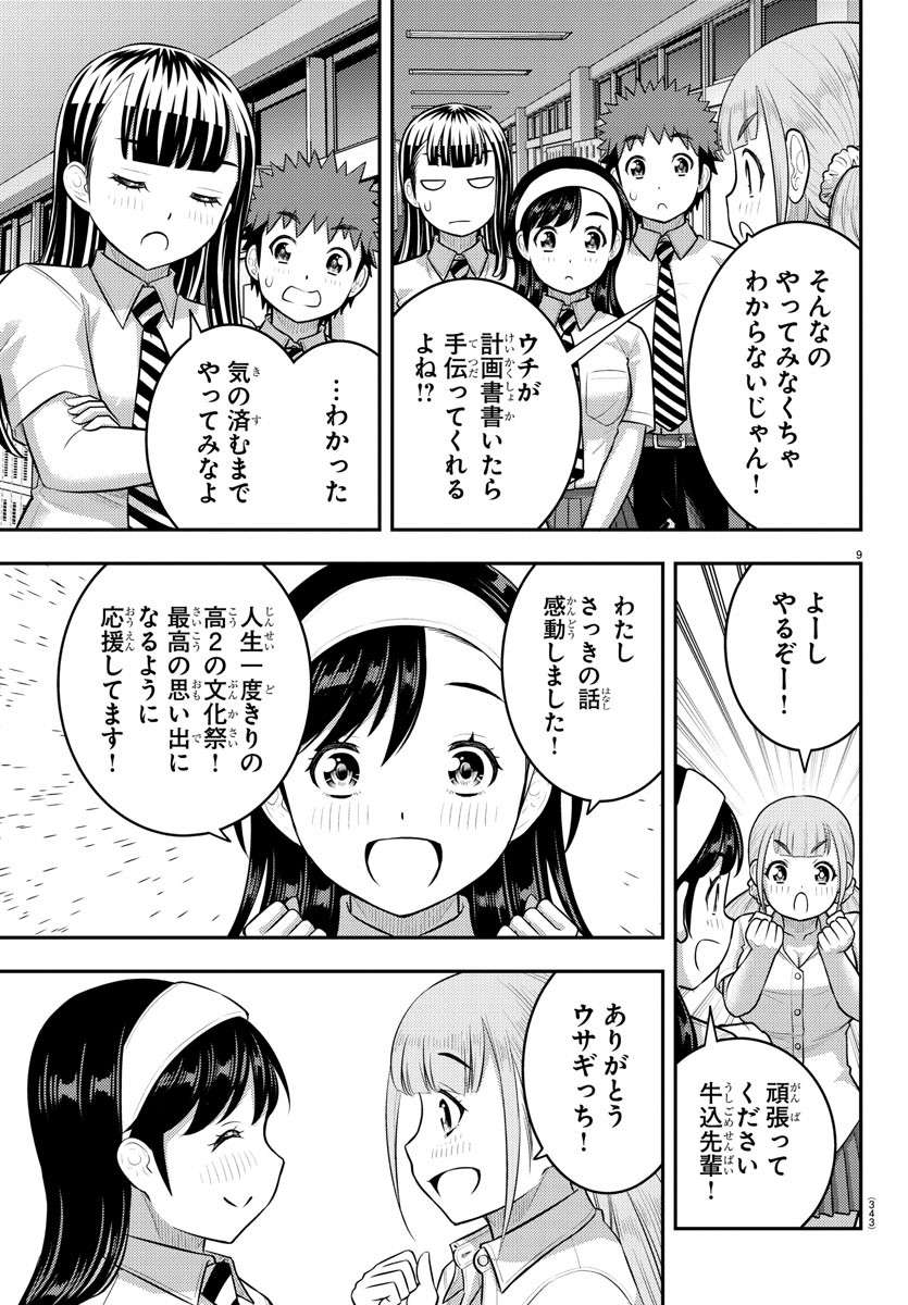 ヤンキーJKクズハナちゃん Chap 185 - Next Chap 186