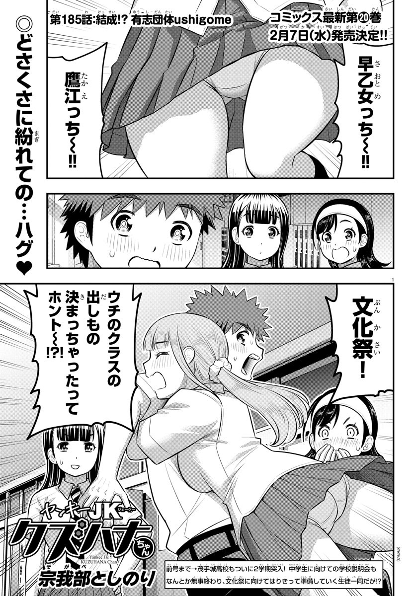 ヤンキーJKクズハナちゃん Chap 185 - Next Chap 186