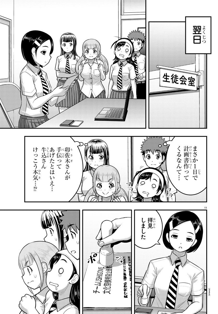 ヤンキーJKクズハナちゃん Chap 185 - Next Chap 186